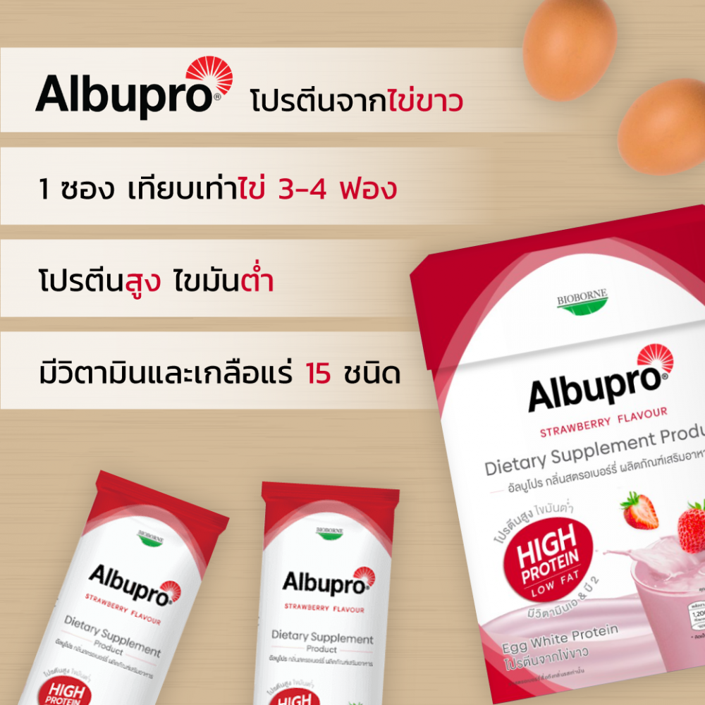  ไข่ขาวผง Albupro รสสตอร์วเบอร์รี 1 กล่อง 12 ซอง 